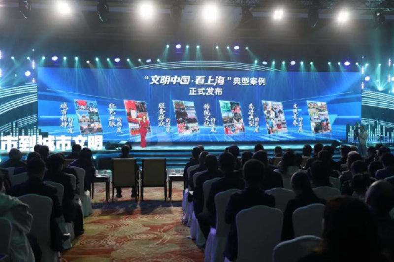 人民城市彰顯新時代文明風采——“文明中國·看上?！钡湫桶咐l(fā)布